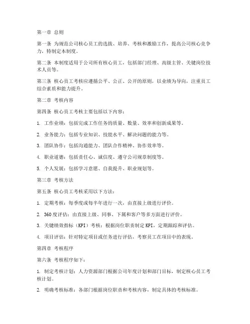 核心员工考核管理制度