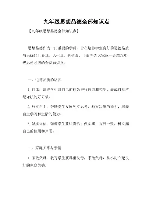 九年级思想品德全部知识点