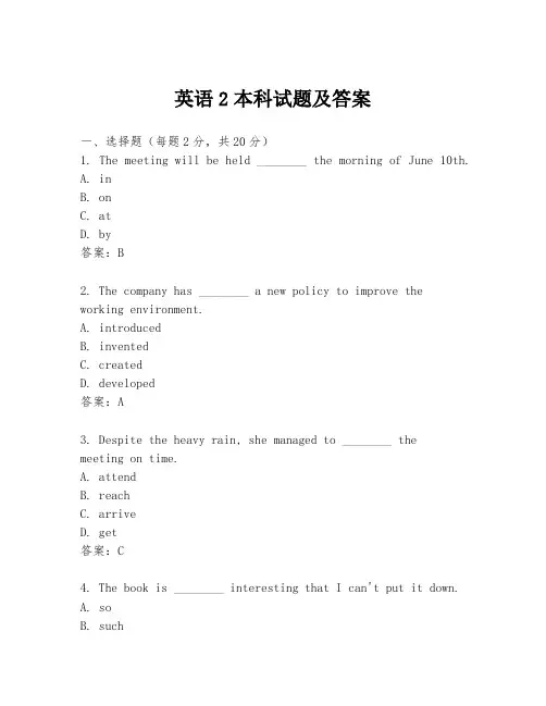 英语2本科试题及答案