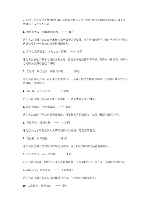 古人交友的名言