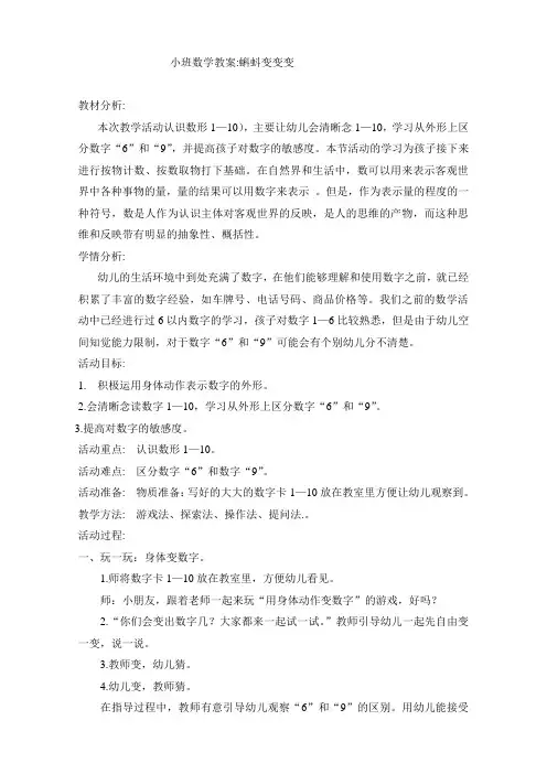 小班数学教案： 蝌蚪变变变