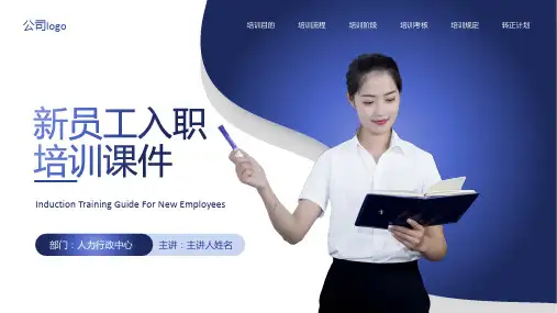 员工入职培训PPT模板
