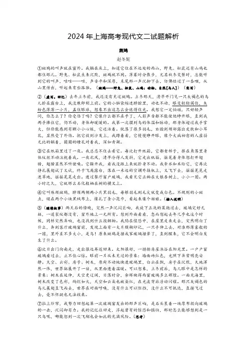 2024年上海高考现代文二试题解析
