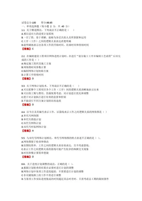 电大《工程项目管理》形考作业3