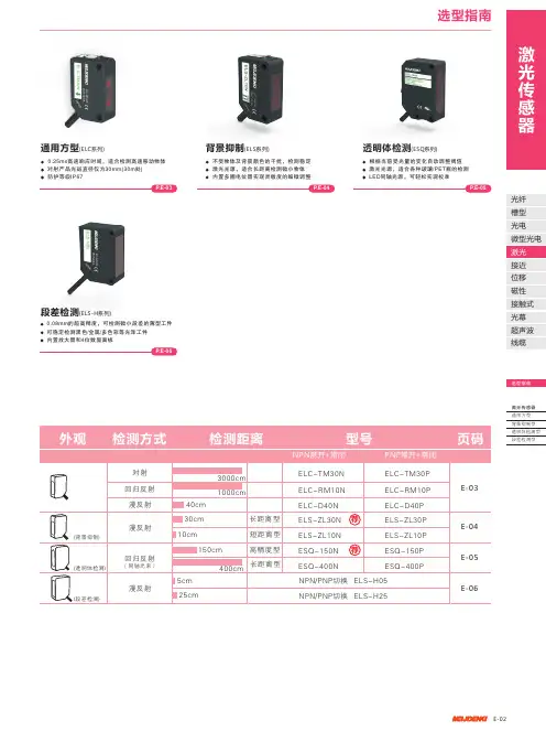 段差检测平整度检测传感器选型手册