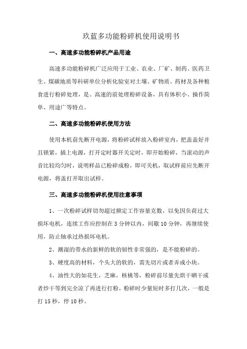 玖蓝多功能粉碎机使用说明书