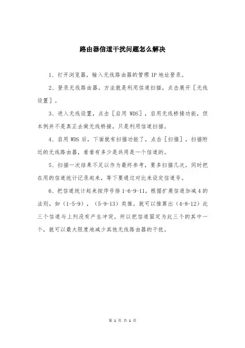 路由器信道干扰问题怎么解决
