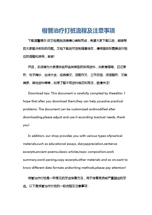 根管治疗打桩流程及注意事项