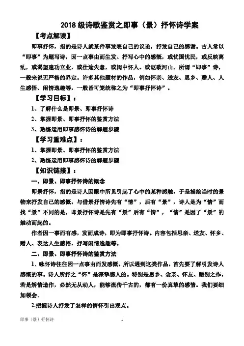 2018级诗歌鉴赏之即事抒怀诗学案(学生版)