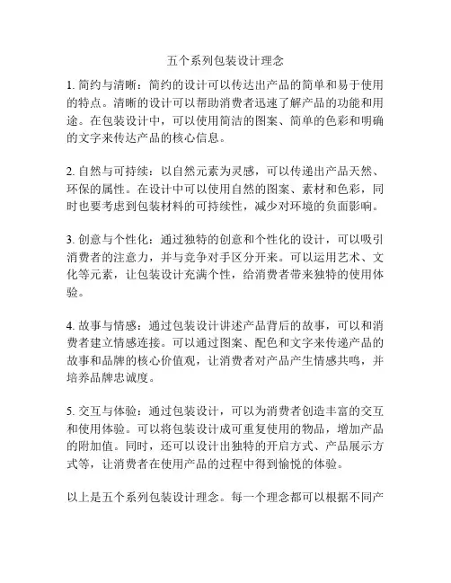 五个系列包装设计理念