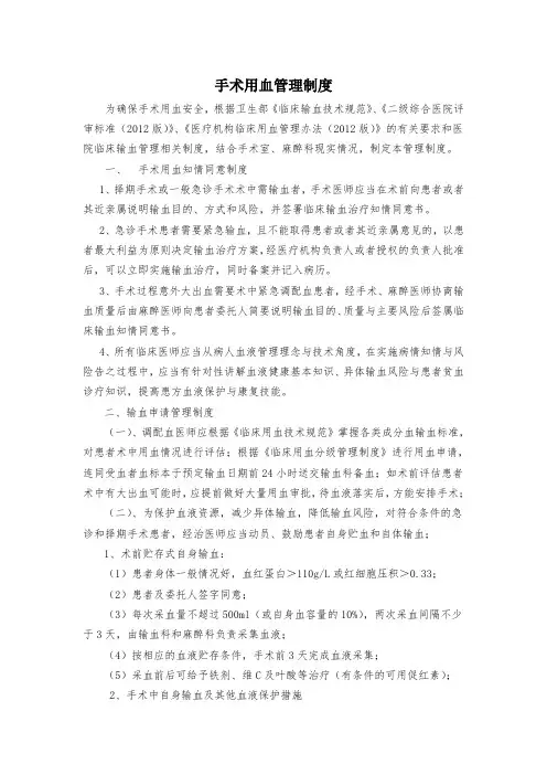 手术用血管理制度