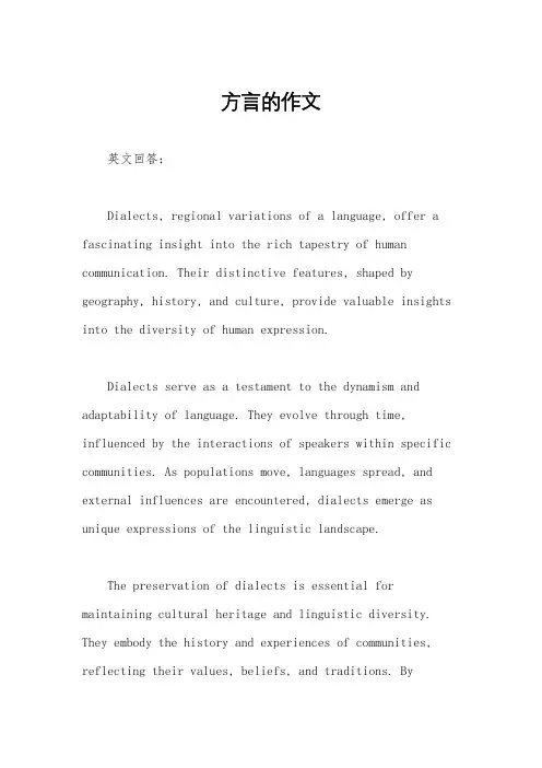 方言的作文