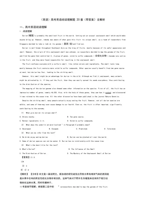 (英语)高考英语阅读理解题20套(带答案)含解析
