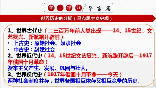 九年级上册历史课件第一单元世界历史的分期(马克思主义史观)