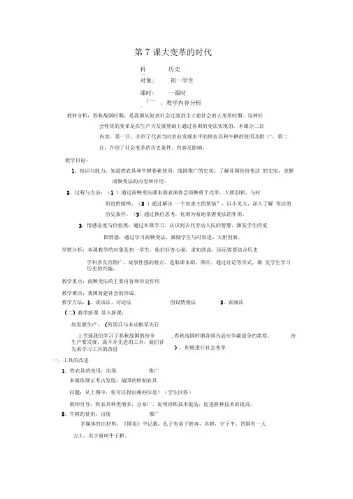第7课大变革的时代教学设计