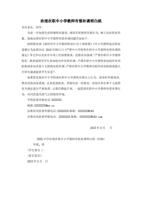 治理在职中小学教师有偿补课明白纸