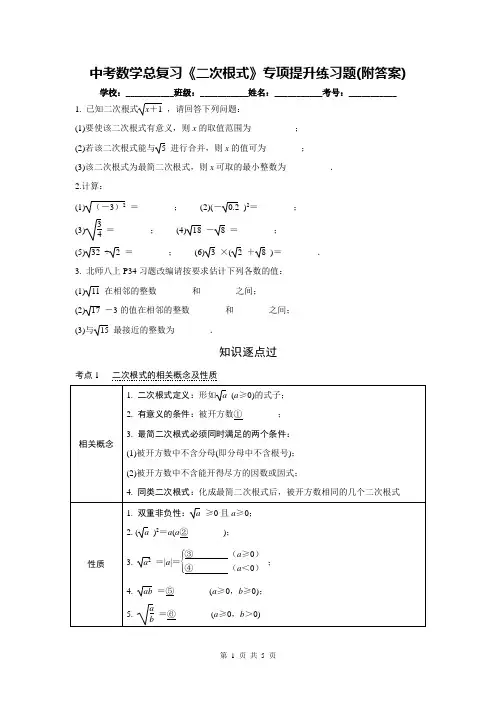 中考数学总复习《二次根式》专项提升练习题(附答案)