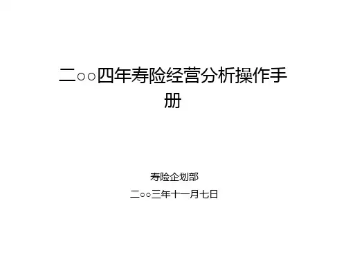 寿险KPI操作手册