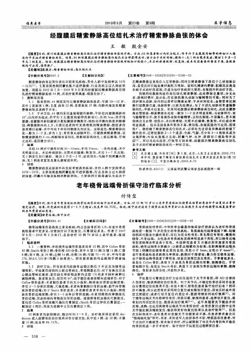 老年桡骨远端骨折保守治疗临床分析