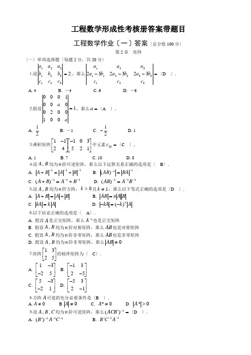 工程数学形成性考核册答案带题目