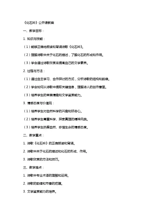 《化石吟》公开课教案
