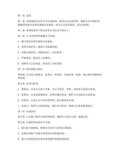 财达证券公司管理制度