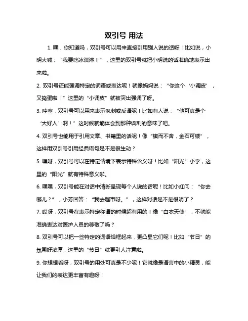 双引号 用法