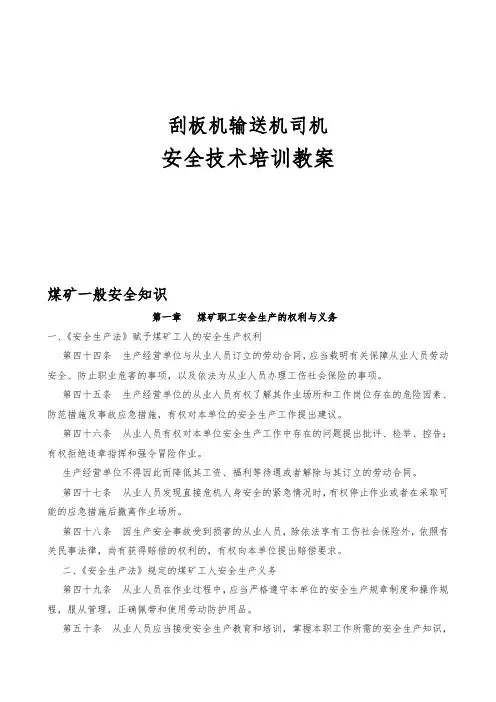 刮板输送机培训教案
