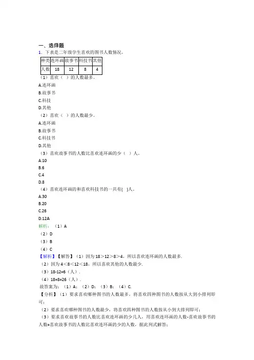 苏州苏州外国语学校小学数学二年级下册第一单元基础练习(答案解析)