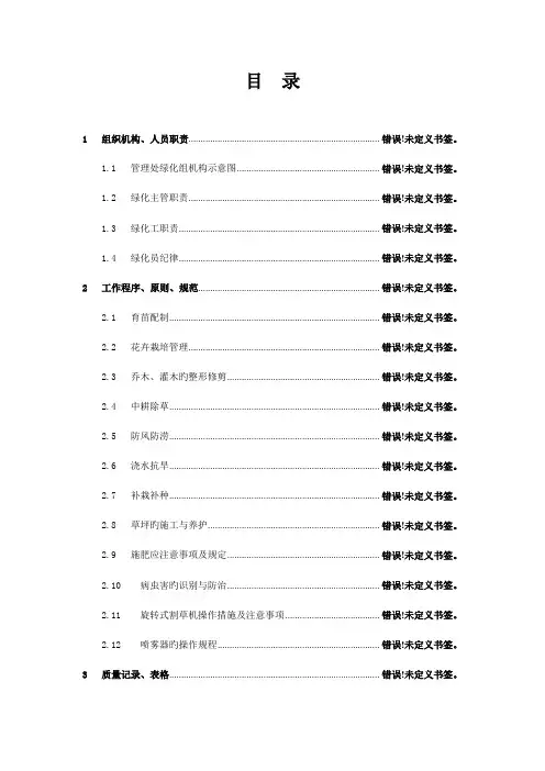 绿化养护操作手册