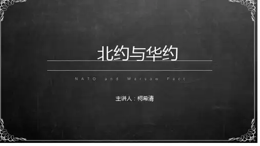 北约与华约