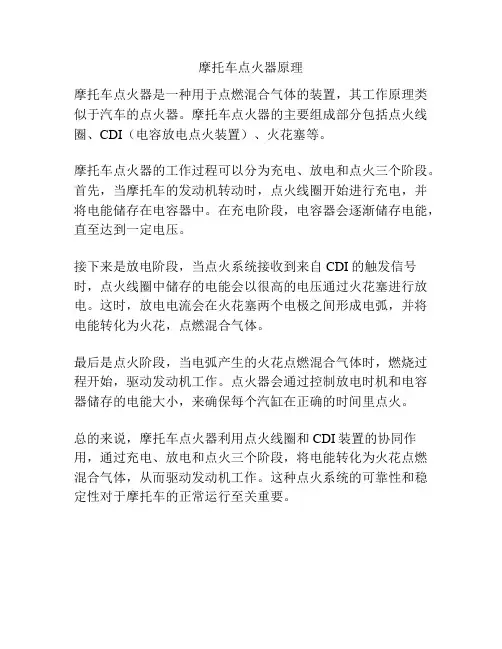 摩托车点火器原理