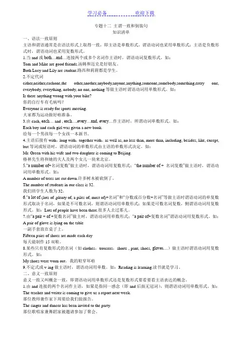 专题十二主谓一致和倒装句
