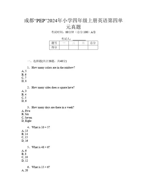 成都“PEP”2024年小学四年级上册G卷英语第四单元真题