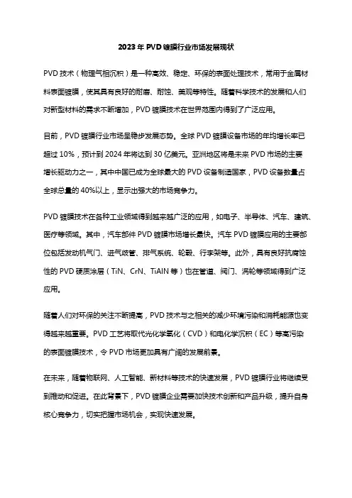 2023年PVD镀膜行业市场发展现状