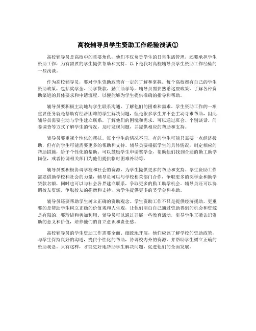 高校辅导员学生资助工作经验浅谈①