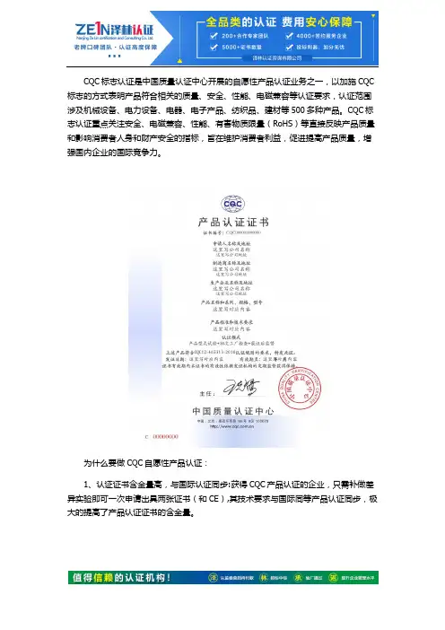 什么是CQC自愿性产品认证