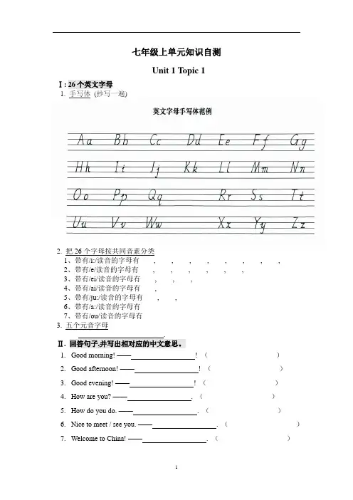 仁爱版英语七年级上册 Unit 1 单元复习学案(含答案)