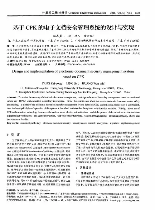 基于CPK的电子文档安全管理系统的设计与实现