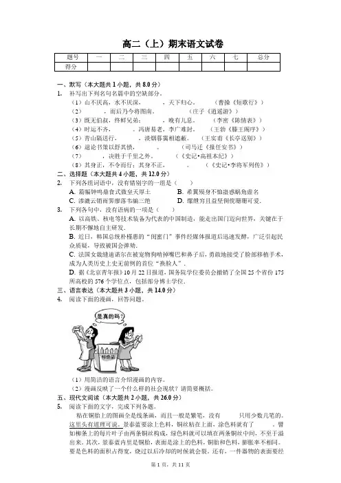 江苏省南京市高二(上)期末语文试卷(含答案)