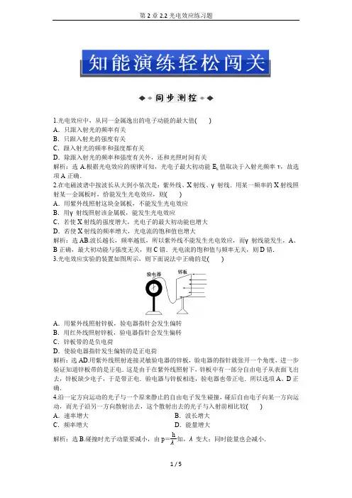 第2章2.2光电效应练习题