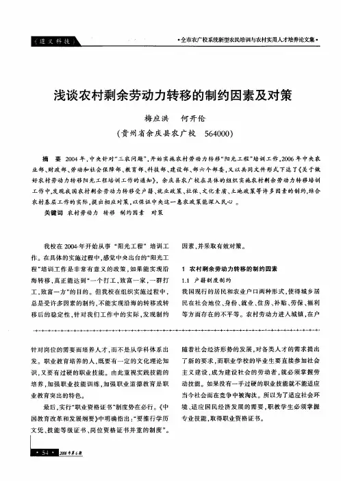 浅谈农村剩余劳动力转移的制约因素及对策
