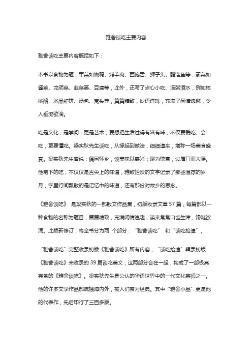 雅舍谈吃主要内容