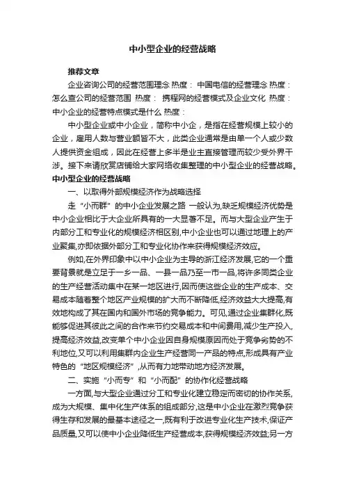 中小型企业的经营战略