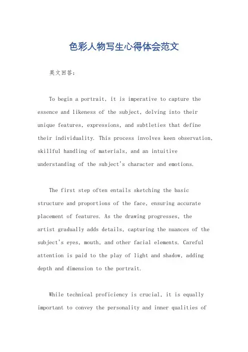 色彩人物写生心得体会范文