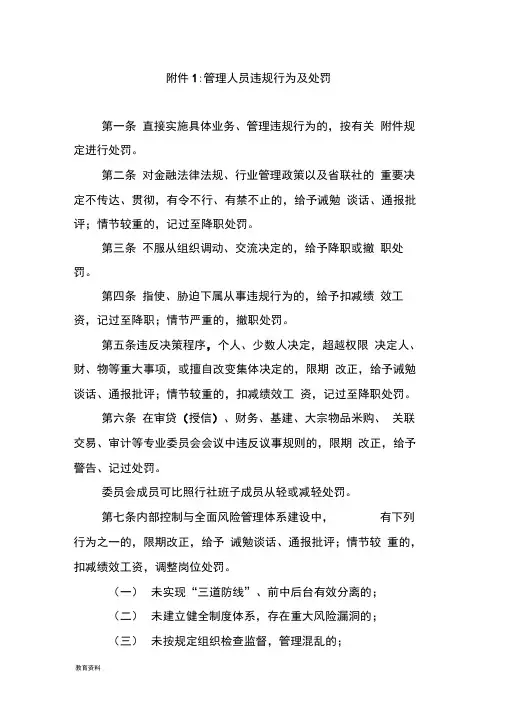 管理人员违规行为及处罚
