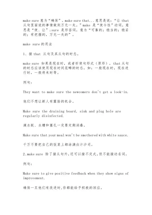 make sure的三种用法及例句