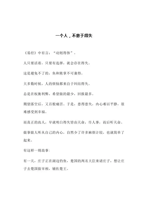 一个人,不患于得失(文案)
