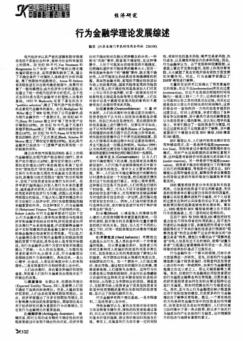 行为金融学理论发展综述