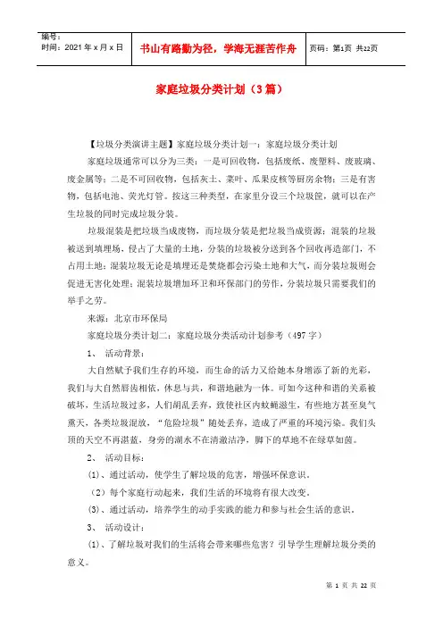 家庭垃圾分类计划(3篇)